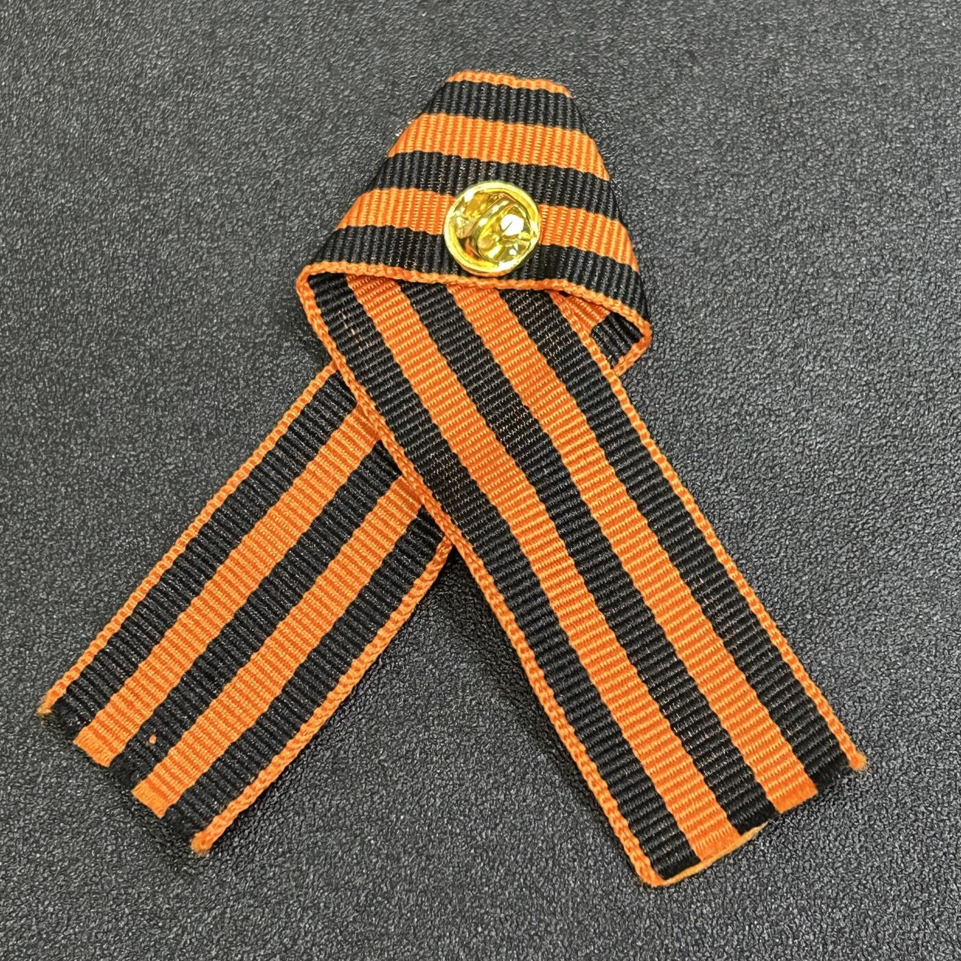 西秦中古拍卖第八十四期  俄罗斯 苏联卫国战争胜利日纪念圣乔治丝带