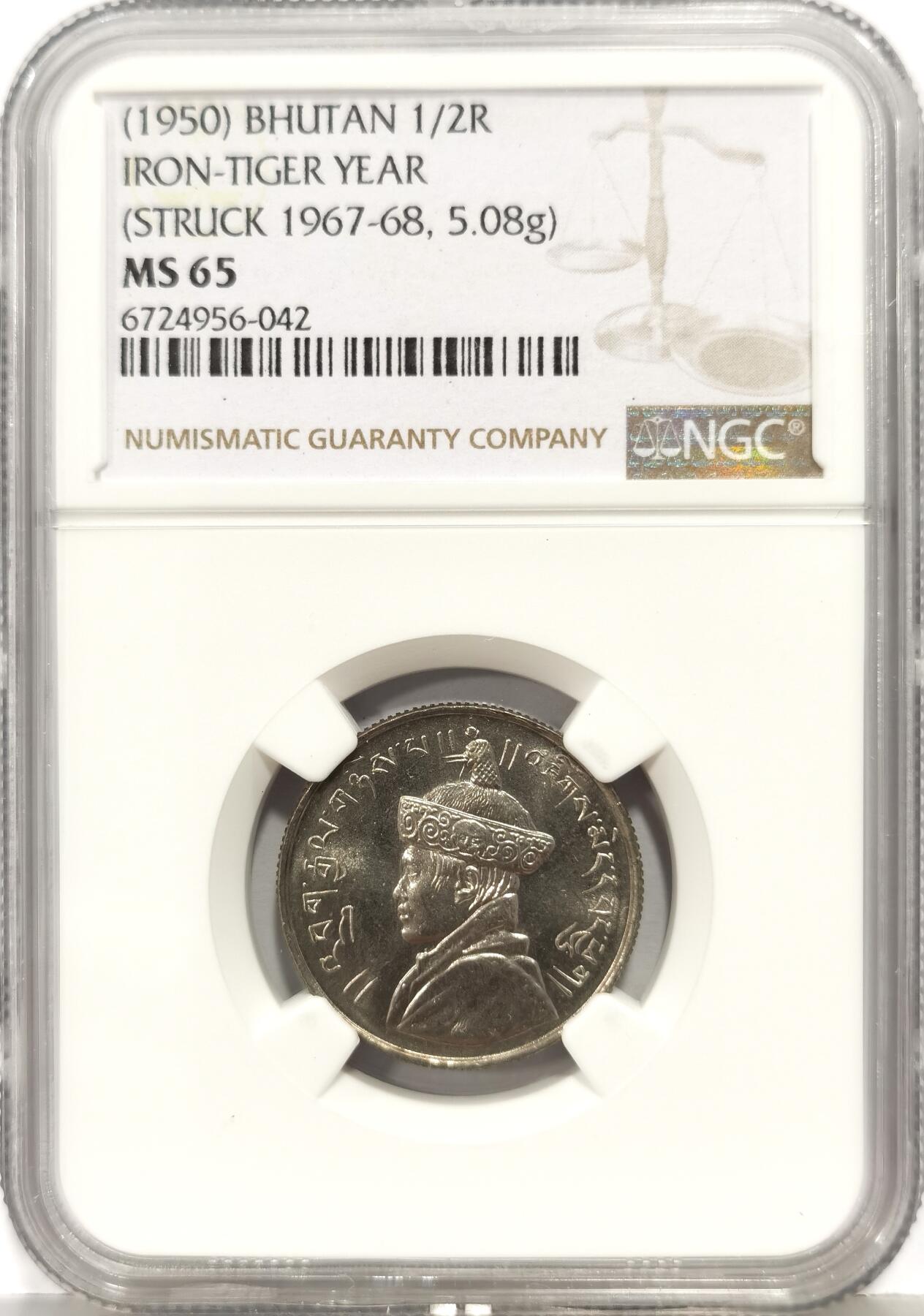 博洋堂世界钱币拍卖第168期（全场包邮） NGC MS65 不丹1950年1/2卢比镍币
