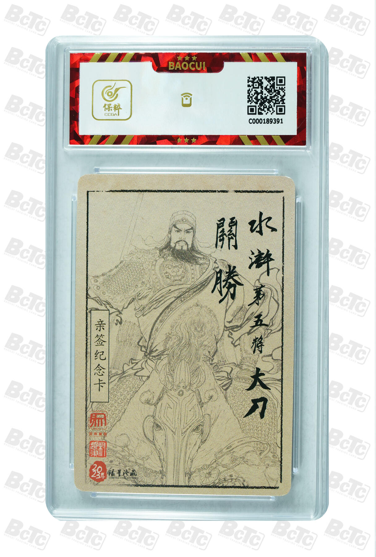 白泽拍卖卡牌手绘专场第35期（问东城春色，正谷雨，牡丹期） 2023 昆仑万象 权迎东 三国英雄谱 梁山五虎将 5张  5张权迎东亲签 粗闪 保粹评级 4张9.5分 1张8.5分 10AUTO