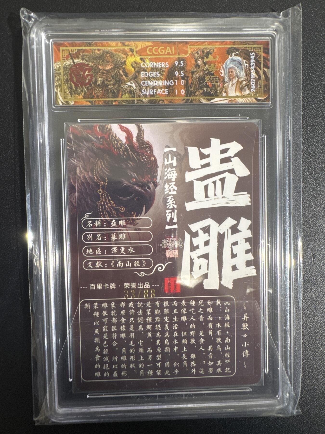 NO.30 好又多金牌大场，每周一站式配齐，方便凑单！（周6晚9点截拍，卖家送拍0抽成！） 【33/88编】百里 山海经 苍之飞鸿 盅雕 光刻 10G