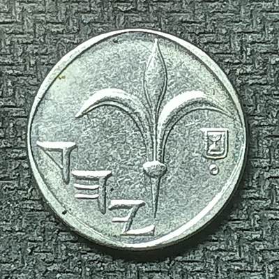 逸泉钱币2026第十九场世界钱币纪念币B2310-2754 2357以色列1新谢克尔