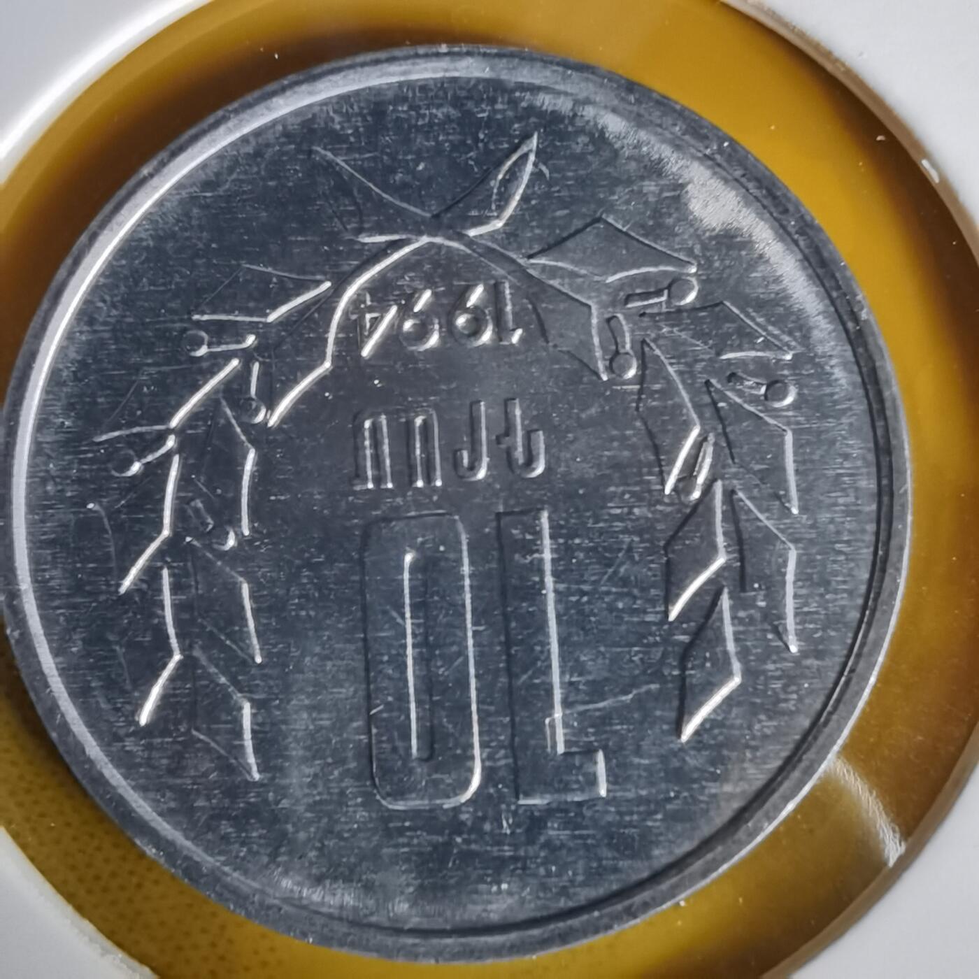 沼泽如烟--第1059场 亚美尼亚1994年10德拉姆