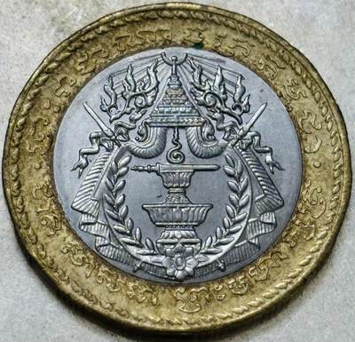 文馨钱币收藏第 300 场，银币，散币，小量德占比利时时期货币，长期接代拍业务 - 原光柬埔寨 500 瑞尔双色纪念币