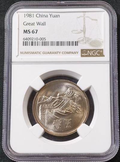 甄臻铺-世界币章拍卖（第60期），甄品场拍品征集中，送拍享返佣金等优惠多多 NGC-MS67 中国1981年长城币壹圆