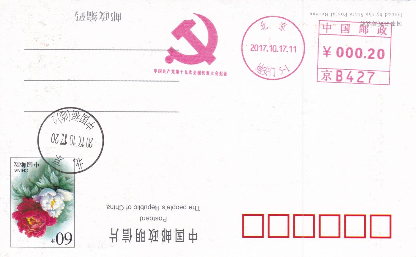 04月23日（周四）20:00 中国大陆机戳封片专场