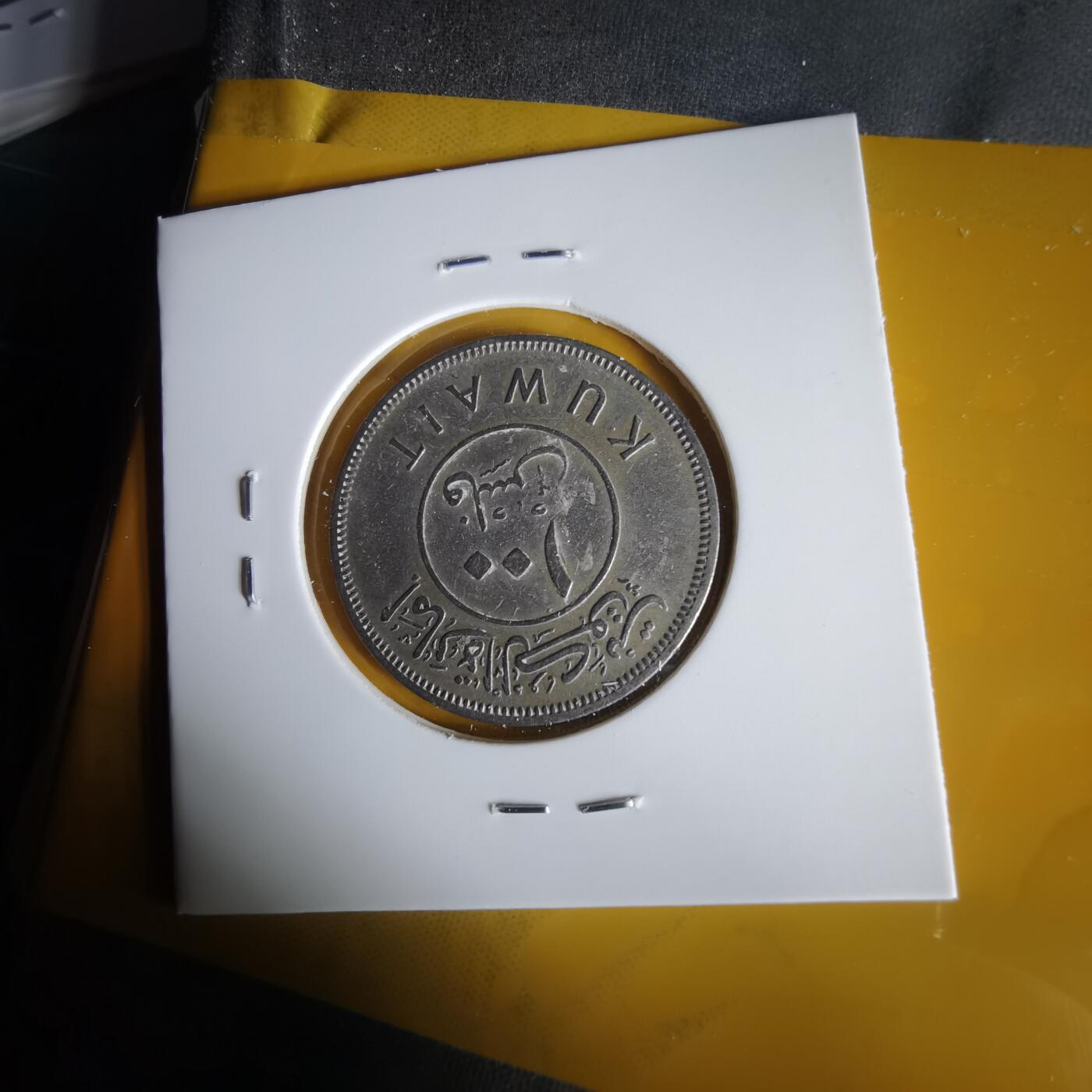 沼泽如烟--第1059场 科威特1961年100费尔首年首版