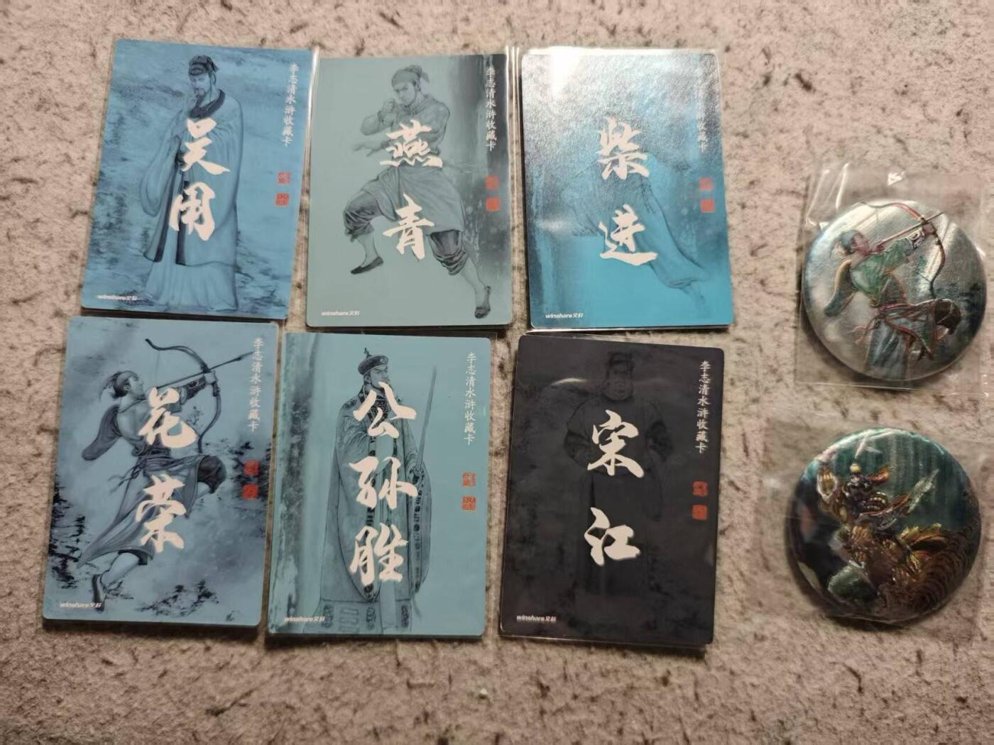 龙虎卡牌-八三场（满200元包邮，无佣金，每周六结拍，欢迎送拍） 李志清水浒角色粗闪6张+吧唧2个