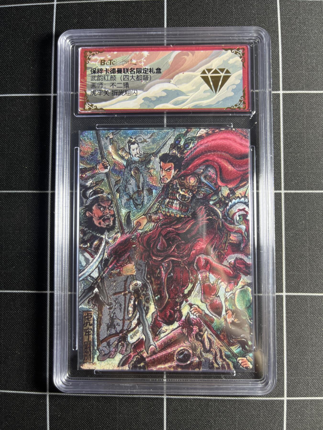 欢迎送拍、零成本上架，释放现金流，合理分配上拍卡品 【折光粗闪】不二猿 虎牢关 💎 卡德曼&四大都督