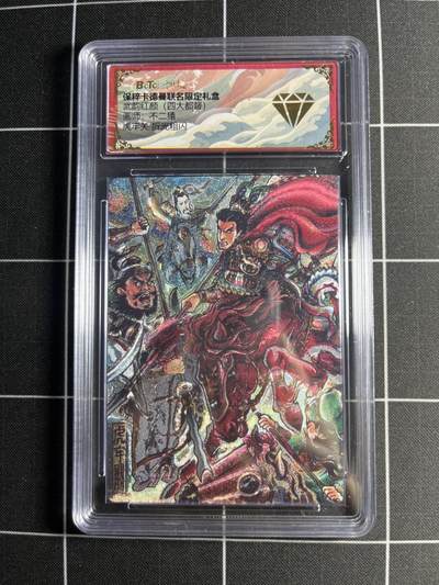 欢迎送拍、零成本上架，释放现金流，合理分配上拍卡品 - 【折光粗闪】不二猿 虎牢关 💎 卡德曼&四大都督