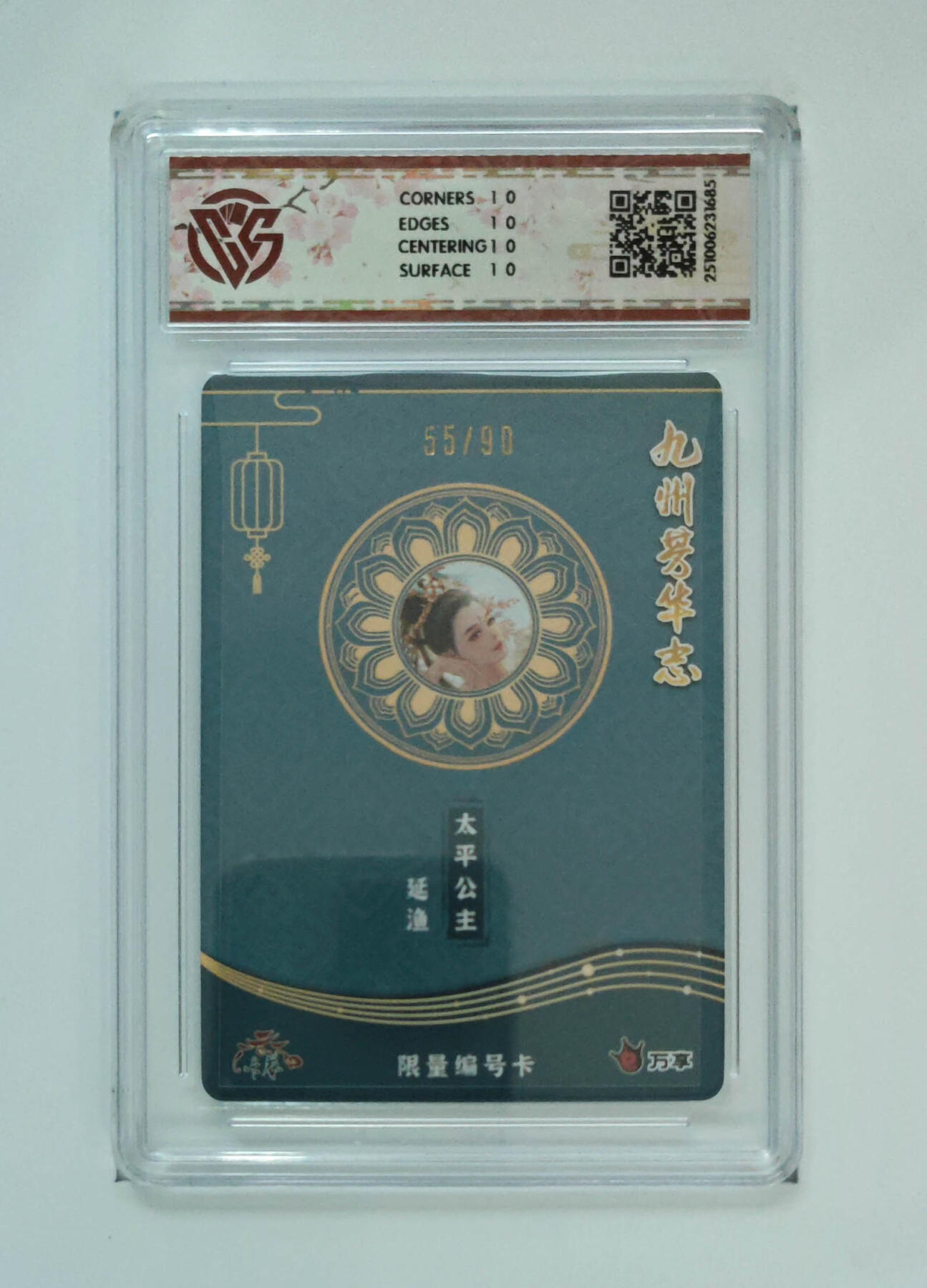 大麦马年第三场 万享×卡艺 九州芳华志-四大美女 太平公主-延渔 写照55/90 爆星10P