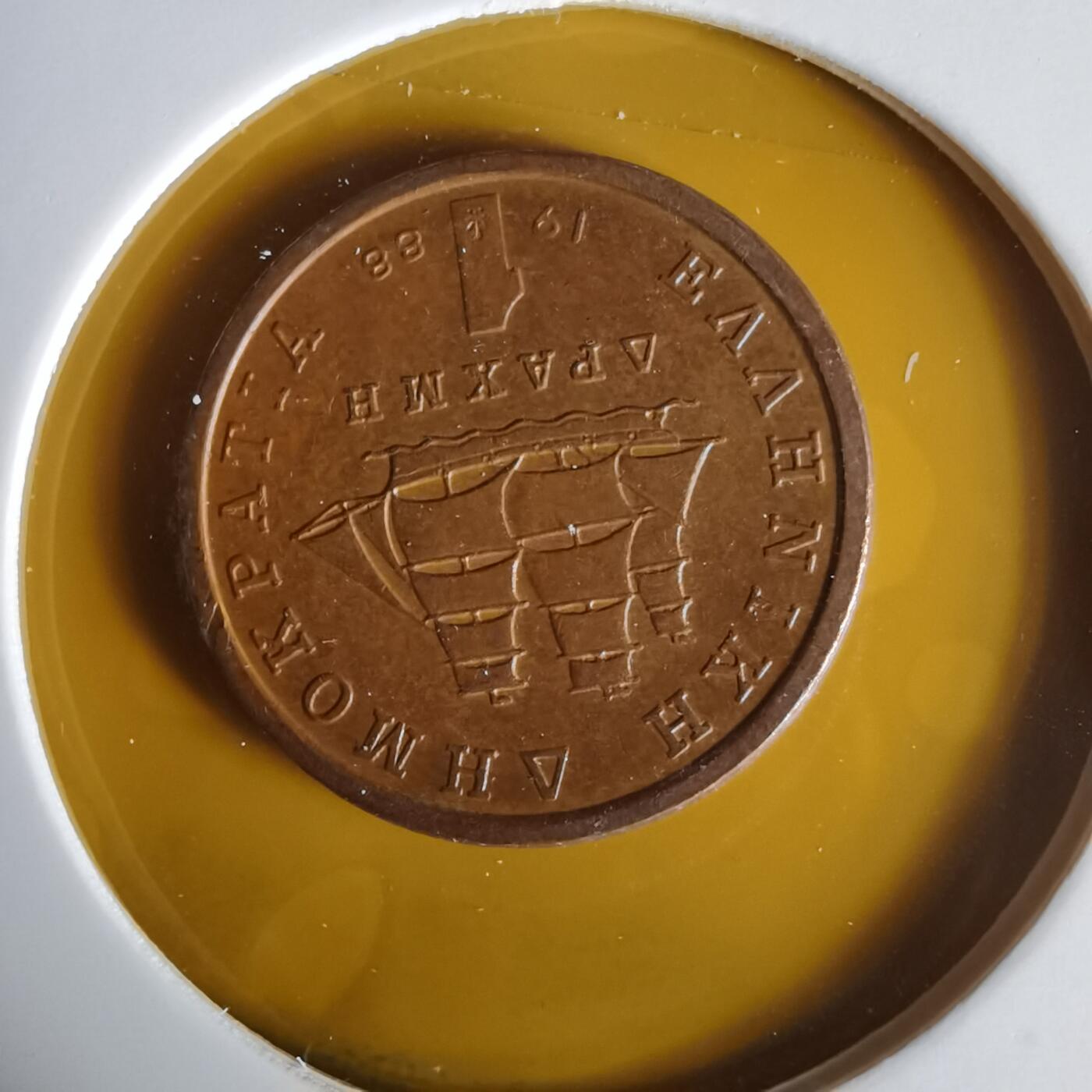 沼泽如烟--第1059场 希腊1988年1德拉克马