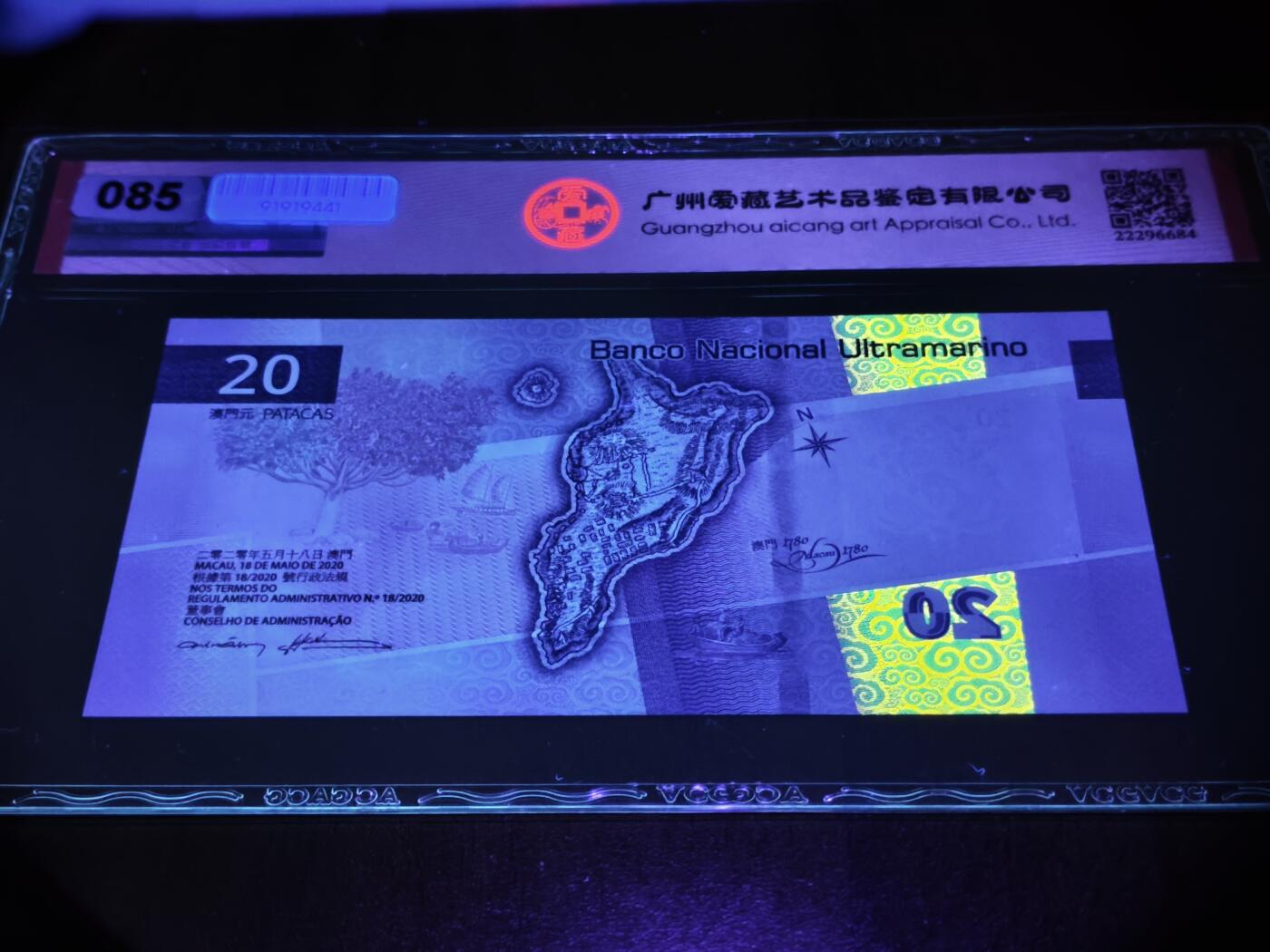 澳门纸币专场 (星期日晚上6点开拍)  澳门币 2020大西洋银行20元 首发冠 倒置号 对子号 AA116699