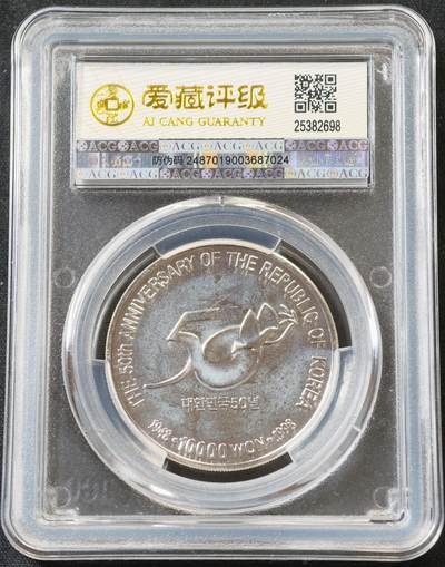 甄臻铺-世界币章拍卖（第60期），甄品场拍品征集中，送拍享返佣金等优惠多多 爱藏评级-MS67OS 韩国建国50周年10000韩元大银币 极为漂亮的太极国旗 稀少品种