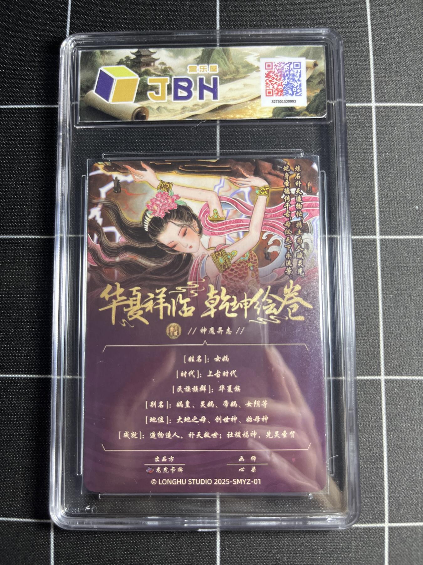 欢迎送拍、零成本上架，释放现金流，合理分配上拍卡品 【折光】心染 女娲 9.5 龙虎卡牌&乾坤绘卷