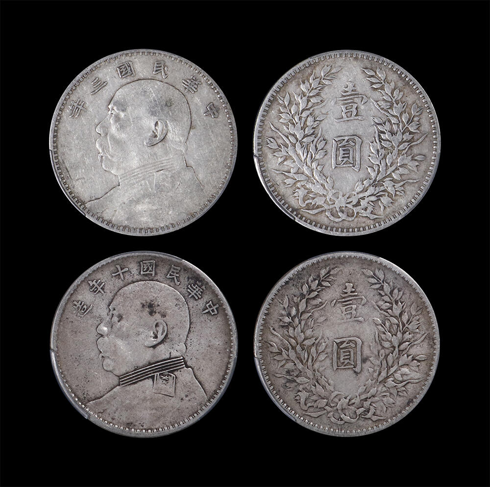南京三省2026年春季拍卖会 机制币&金银锭&纸钞 1914年民国三年袁世凯像壹圆（一组两枚）