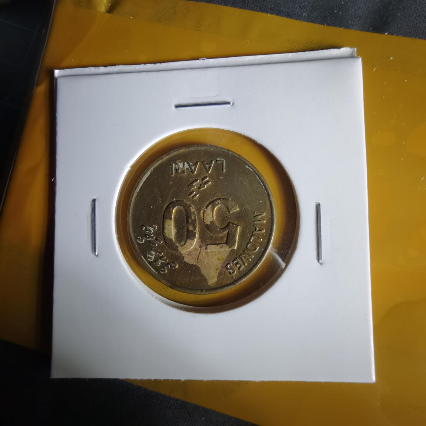 沼泽如烟--第1059场 马尔代夫1990年50拉雷