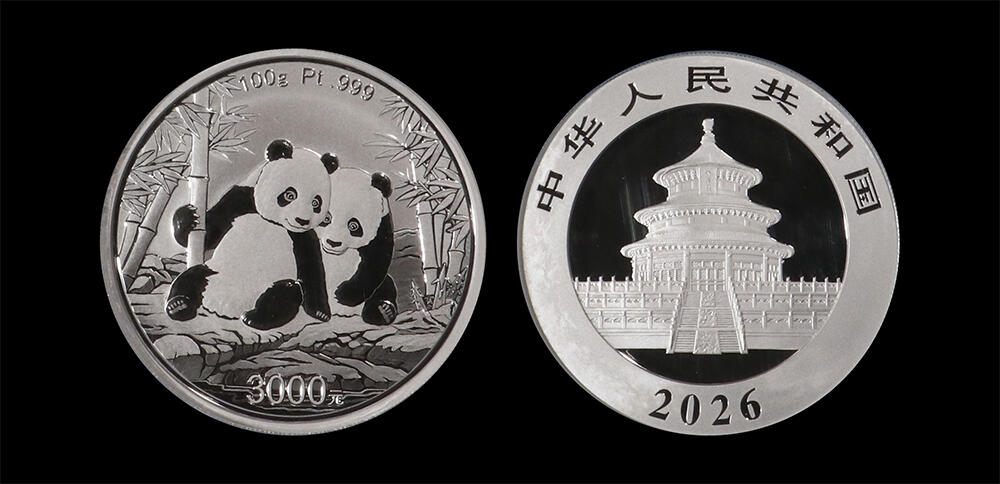 南京三省2026年春季拍卖会 世界币章&现代币 2026版熊猫100克铂币