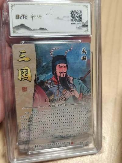 寸草不生 马年拍卖第三期 GOGOGO   齐卡文化 三国二十四名将 冯涛亲签  光刻  关羽 10/29