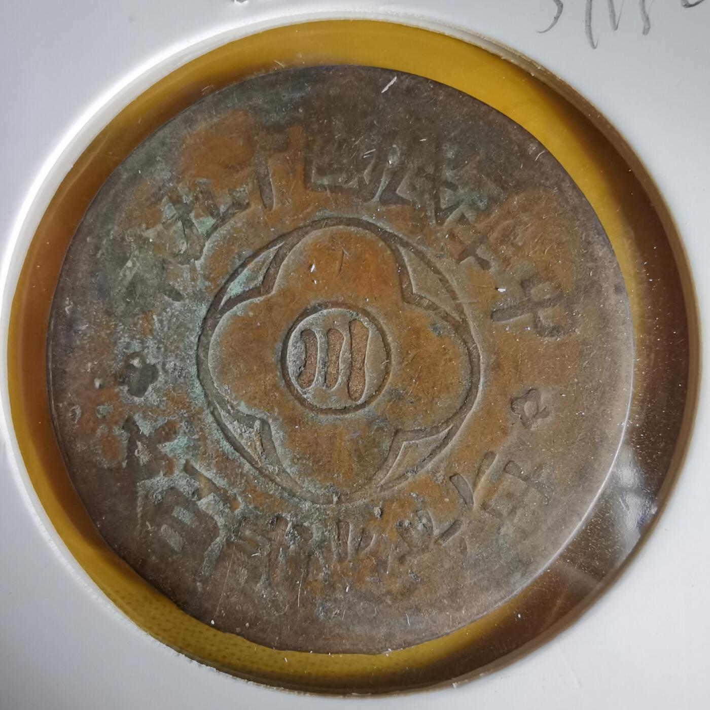 沼泽如烟--第1059场 民国十五年二百文