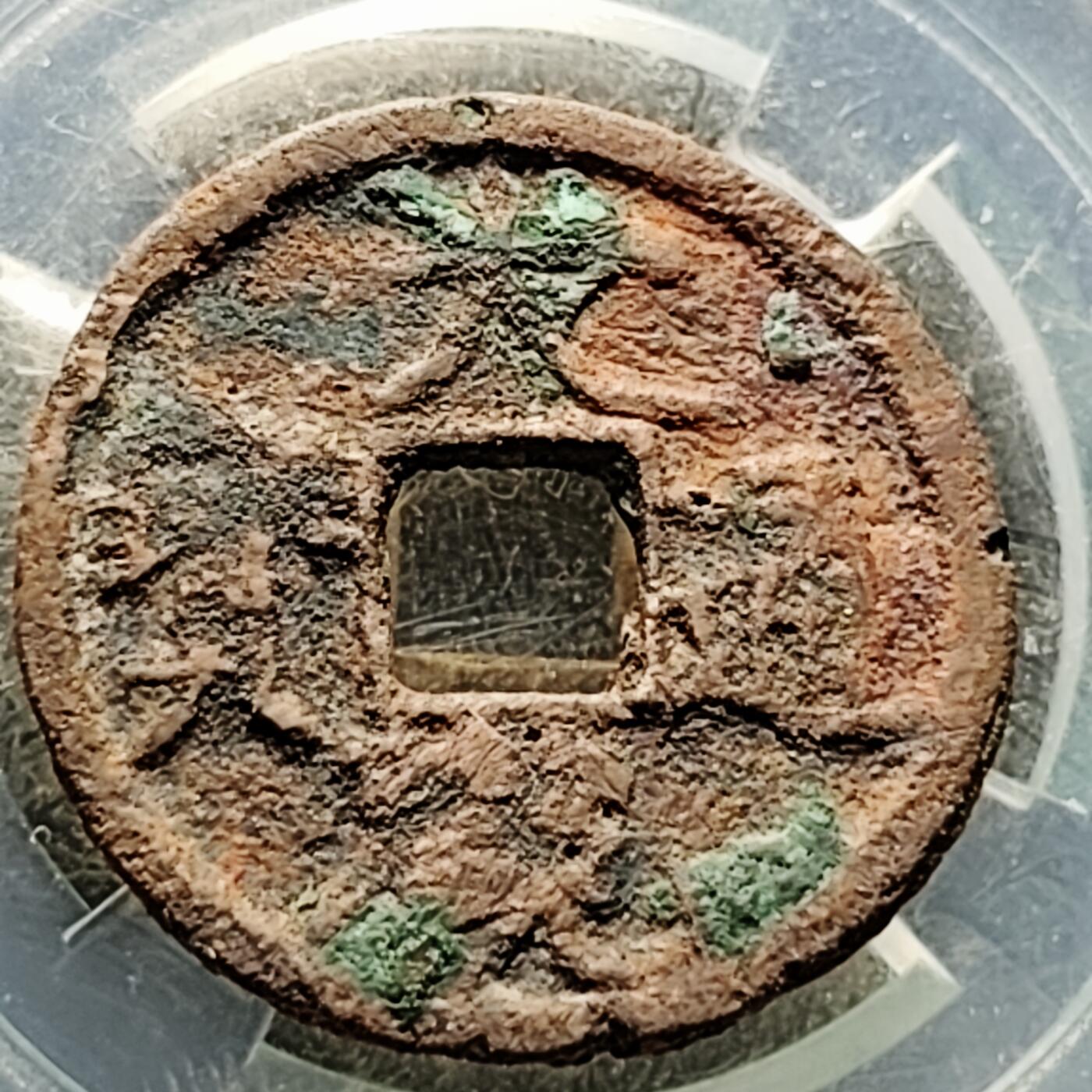 泉币菌-第227场-拍品多 请提前出价 宋 大观通宝 声音好 