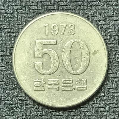 逸泉钱币2026第十九场世界钱币纪念币B2310-2754 2342韩国1973年50韩元硬币