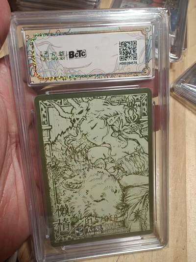 寸草不生 马年拍卖第三期 GOGOGO   卡萃文化 九龙奇谭 李尊奇 亲签 懒惰 015/018