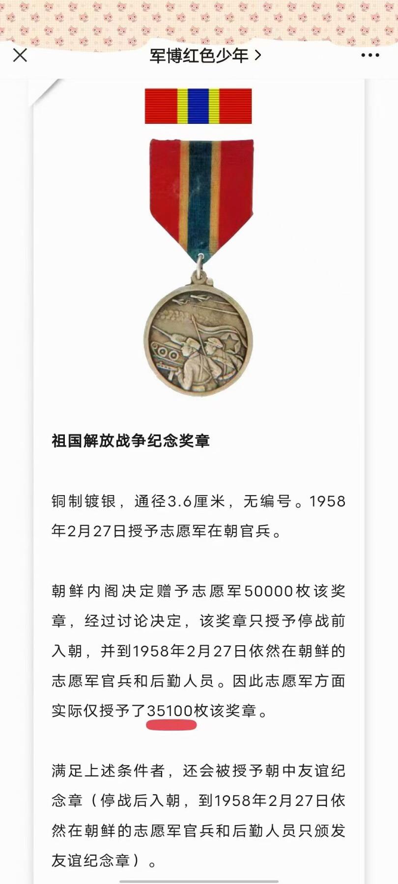 公博55祖国解放奖章。稀少