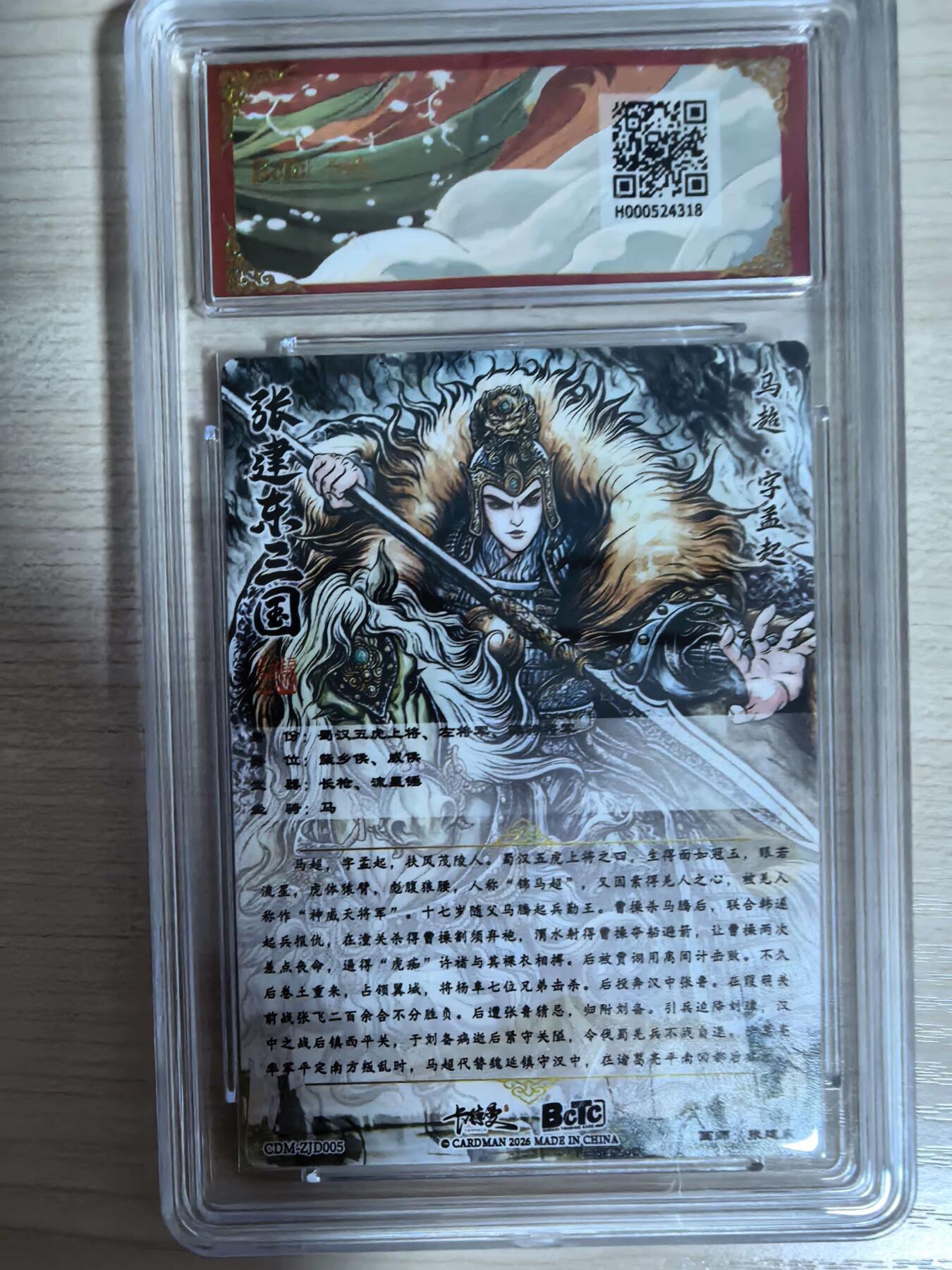 第112期阳大大卡牌拍卖第112期（持续收拍品，周六晚上九点截拍，进群福利早知道） 【爆金】BCTC卡德曼联名限定礼盒 武韵红颜三国礼盒 张建东 马超 折光粗闪318 爆金仅有38张