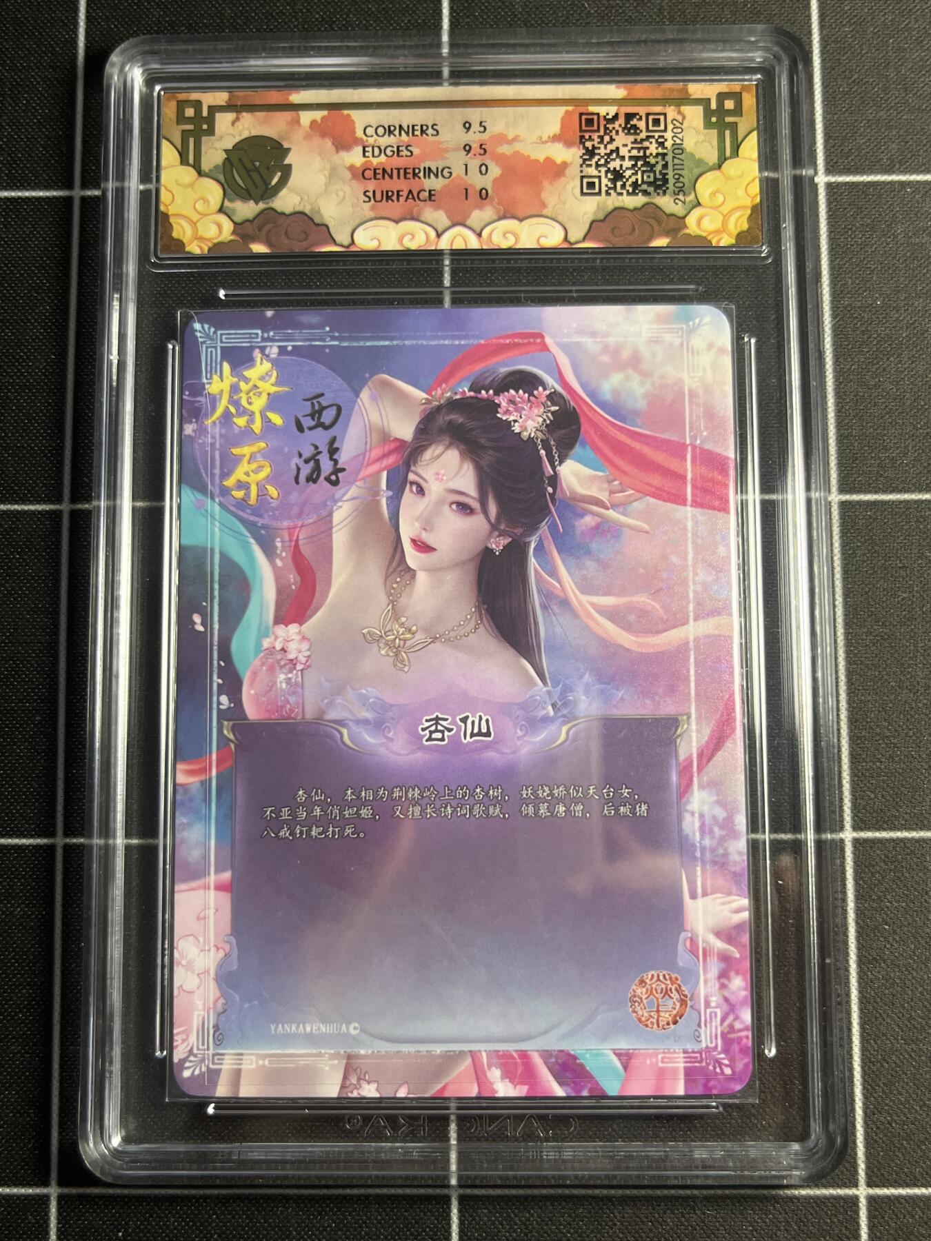 欢迎送拍、零成本上架，释放现金流，合理分配上拍卡品 【折光】灰与 杏仙 10g 焱卡文化＆神话中国