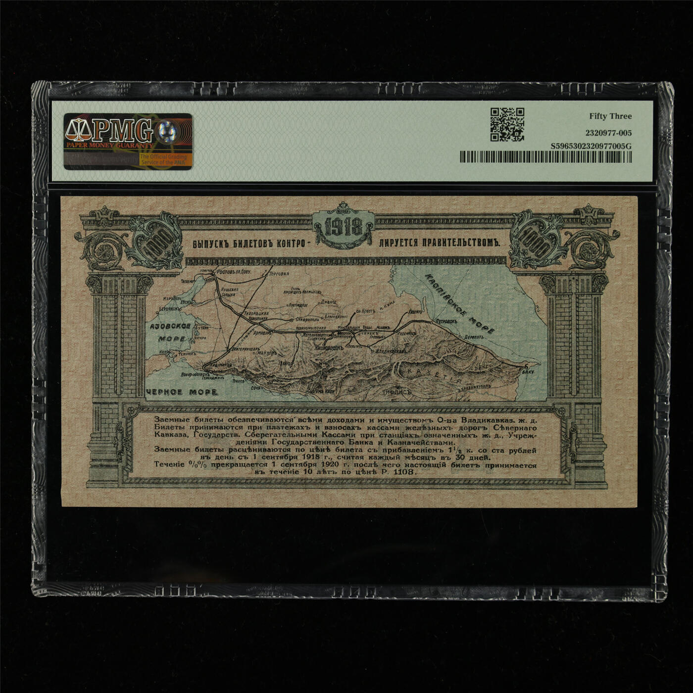 【亘邦集藏】第228期拍卖 1918年 俄罗斯1000卢布 PMG 53 A1487