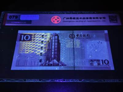澳门纸币专场 (更改为星期一晚上6点开拍)  澳门币 2013中国银行10元 双豹子 BF777111