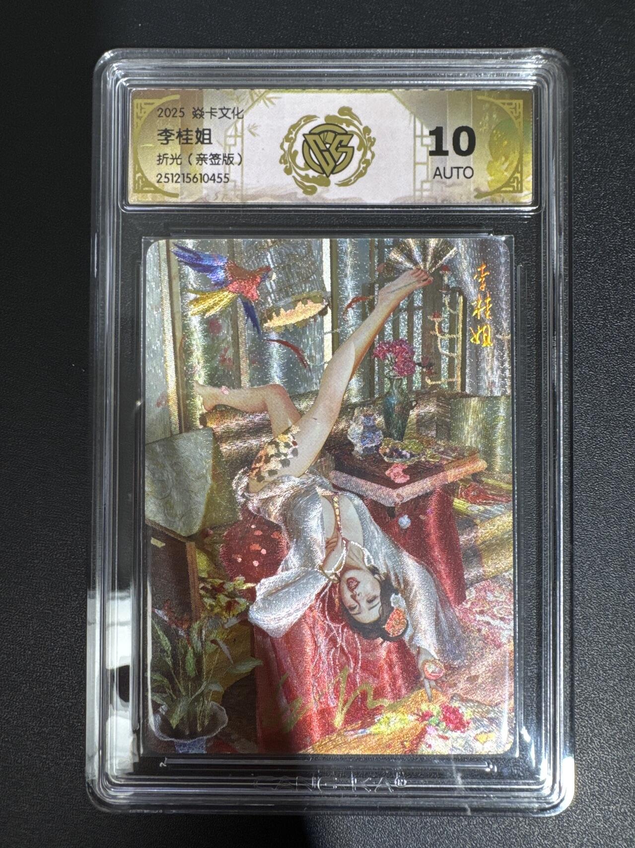 NO.30 好又多金牌大场，每周一站式配齐，方便凑单！（周6晚9点截拍，卖家送拍0抽成！） 【亲签卡】焱卡 人间传 刷子亲签 李桂姐 折光 10AUTO