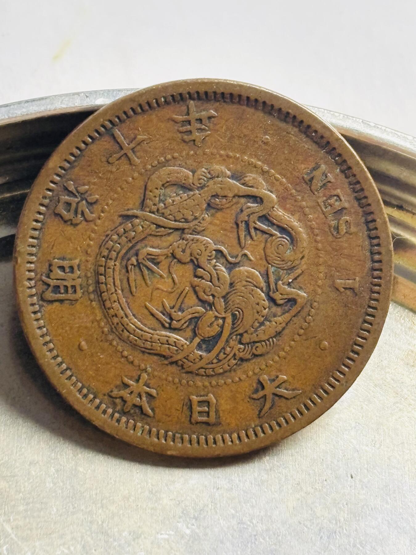 文馨钱币收藏第 300 场，银币，散币，小量德占比利时时期货币，长期接代拍业务 好品龙鳞日本明治十九年龙一钱铜板，早期小龙