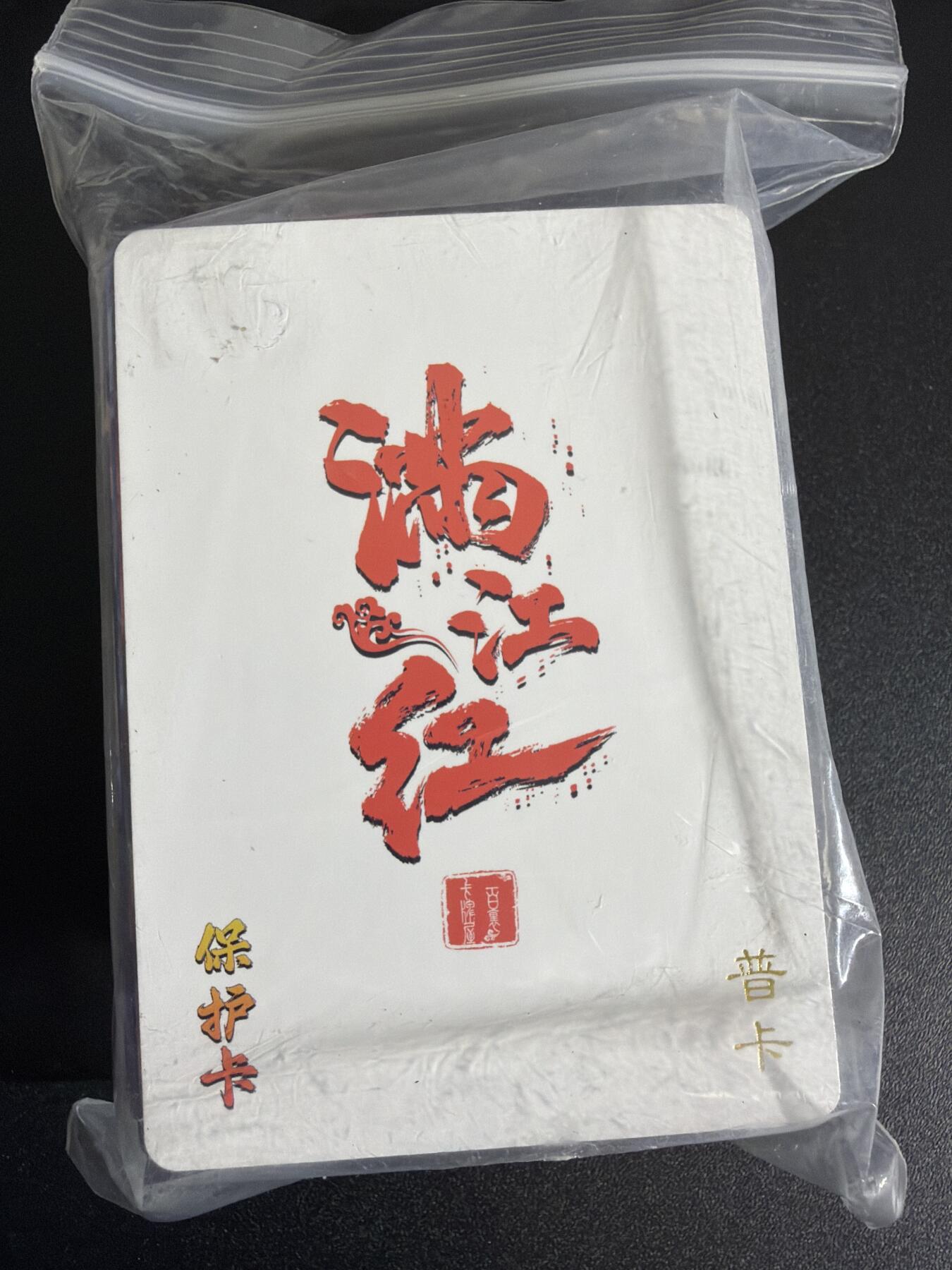 NO.30 好又多金牌大场，每周一站式配齐，方便凑单！（周6晚9点截拍，卖家送拍0抽成！） 【套卡】百里 鞠嘉宁 满江红  普卡一套