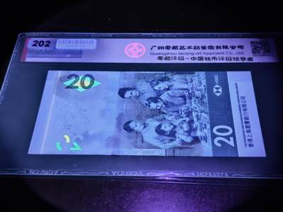 澳门纸币专场 (更改为星期一晚上6点开拍)  港币 2020香港汇丰银行20元 67分三星 倒影号 狮子号 HD038888