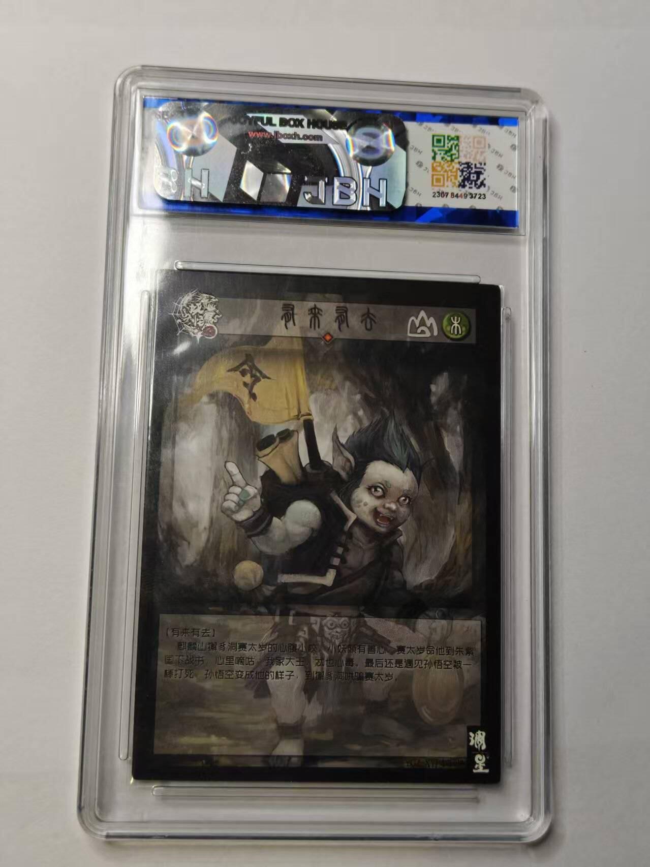 龙虎卡牌-八三场（满200元包邮，无佣金，每周六结拍，欢迎送拍） 粗闪评级卡 雕星纪 妖怪志 - 有来有去