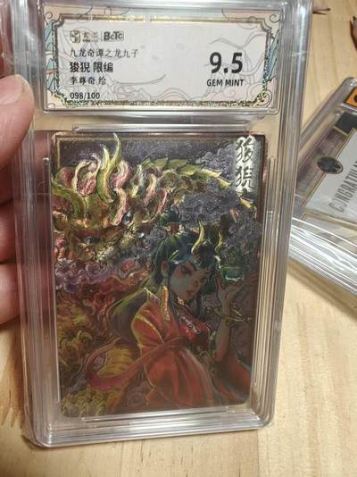 寸草不生 马年拍卖第三期 GOGOGO   卡萃文化 九龙奇谭  限编 098/100