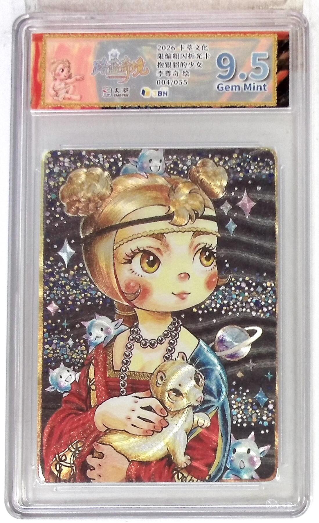 大麦马年第三场 卡萃文化 路蓝奇境 限编粗闪折光卡 抱银貂的少女 李尊奇 绘 004/055