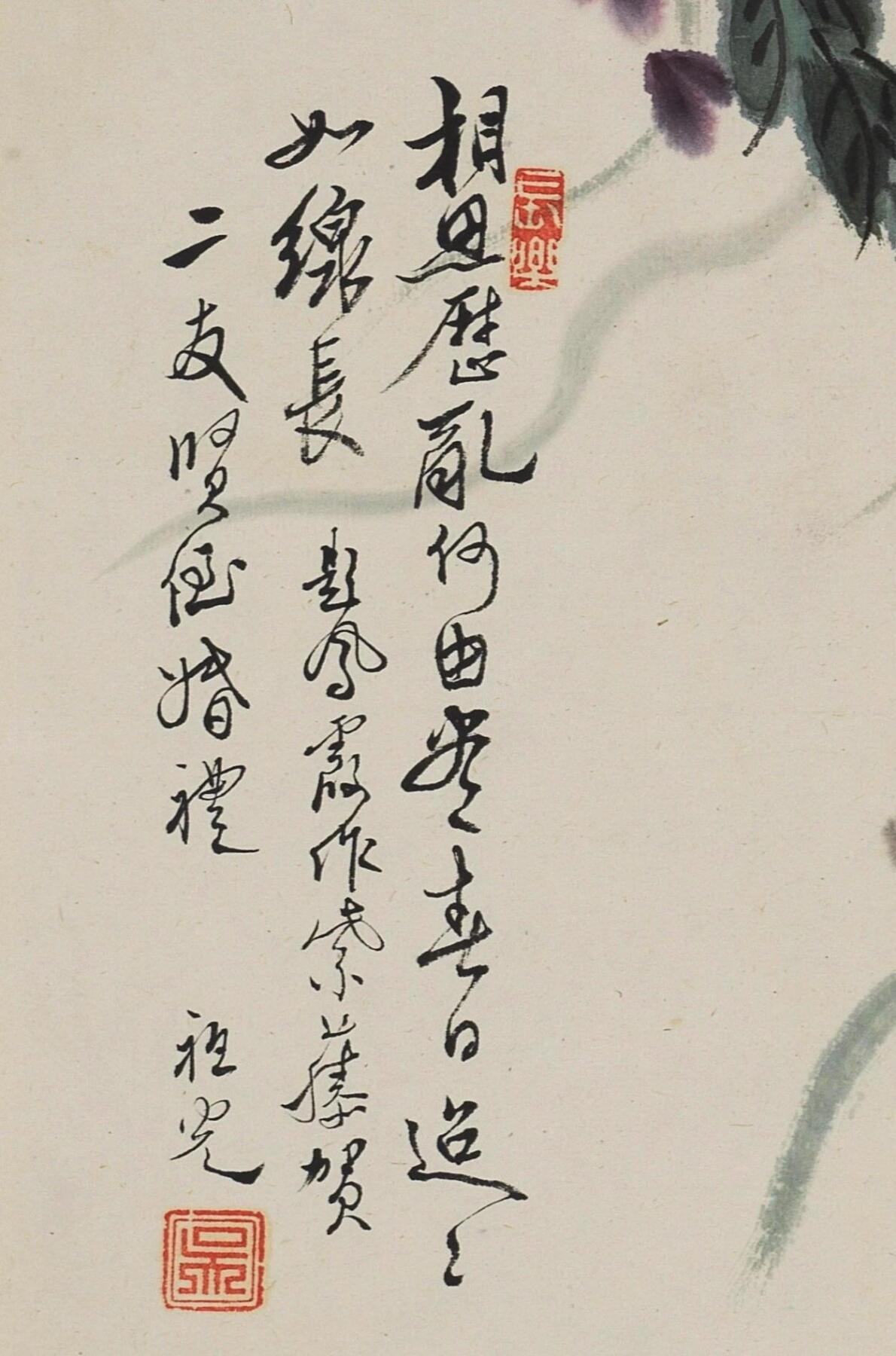 碧月说宝.当代书画专场一 吴祖光、新凤霞合作 紫藤