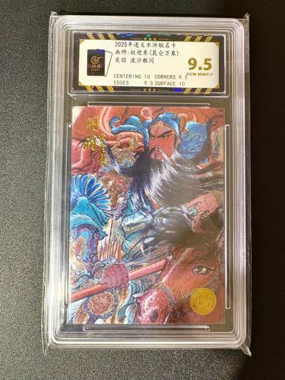 NO.30 好又多金牌大场，每周一站式配齐，方便凑单！（周6晚9点截拍，卖家送拍0抽成！） - 【32编】大卡道 道义水浒特卡 权迎东 关羽 粗闪 9.5分