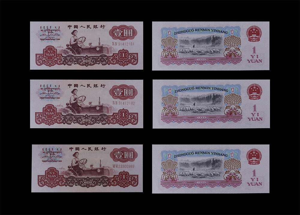 南京三省2026年春季拍卖会 机制币&金银锭&纸钞 1960年第三套人民币壹圆（一组三枚）