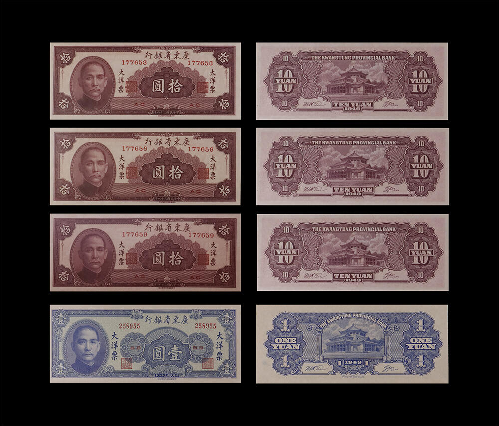 南京三省2026年春季拍卖会 机制币&金银锭&纸钞 1949年民国三十八年广东省银行大洋票（一组四枚）