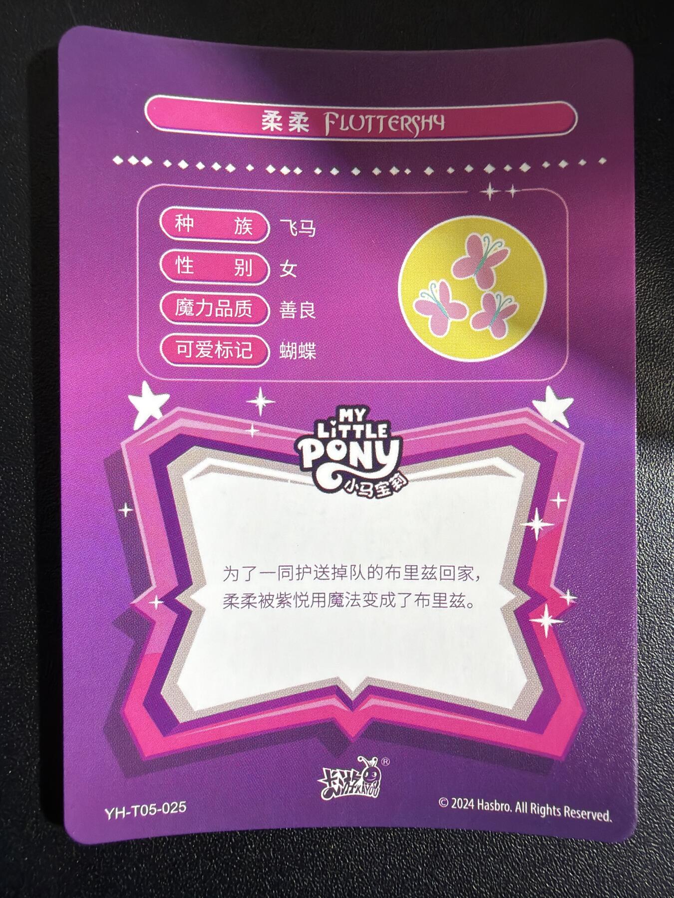 NO.30 好又多金牌大场，每周一站式配齐，方便凑单！（周6晚9点截拍，卖家送拍0抽成！） 卡游 小马宝莉 67张