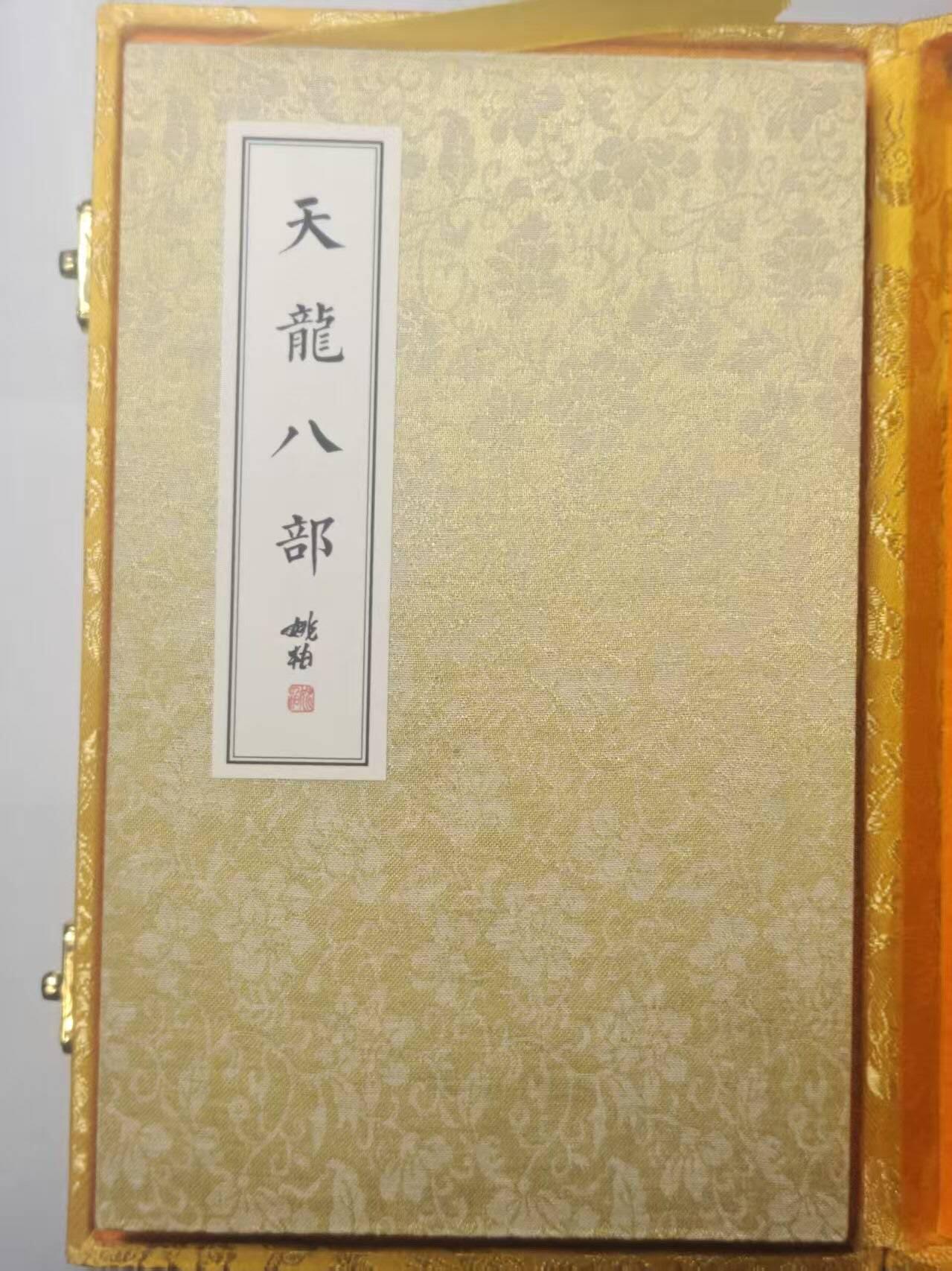 龙虎卡牌-八三场（满200元包邮，无佣金，每周六结拍，欢迎送拍） 【收藏编号84】姚柏天龙八部