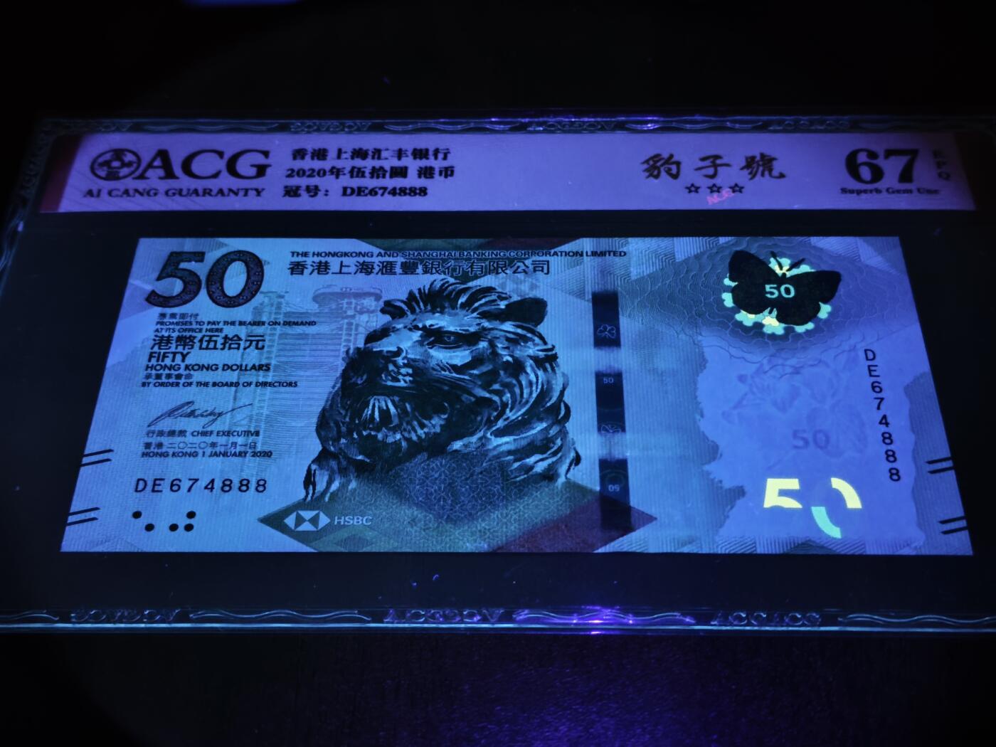 澳门纸币专场 (星期日晚上6点开拍)  港币 2020香港汇丰银行50元 67分三星 豹子号 DE674888