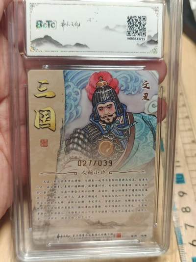 寸草不生 马年拍卖第三期 GOGOGO   齐卡文化 三国二十四名将 冯涛亲签 粗闪  文丑 27/39 爆金