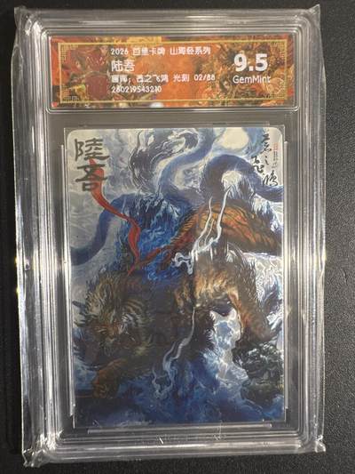 NO.30 好又多金牌大场，每周一站式配齐，方便凑单！（周6晚9点截拍，卖家送拍0抽成！） - 【2/88编】百里 山海经 苍之飞鸿 陆吾 光刻 9.5G