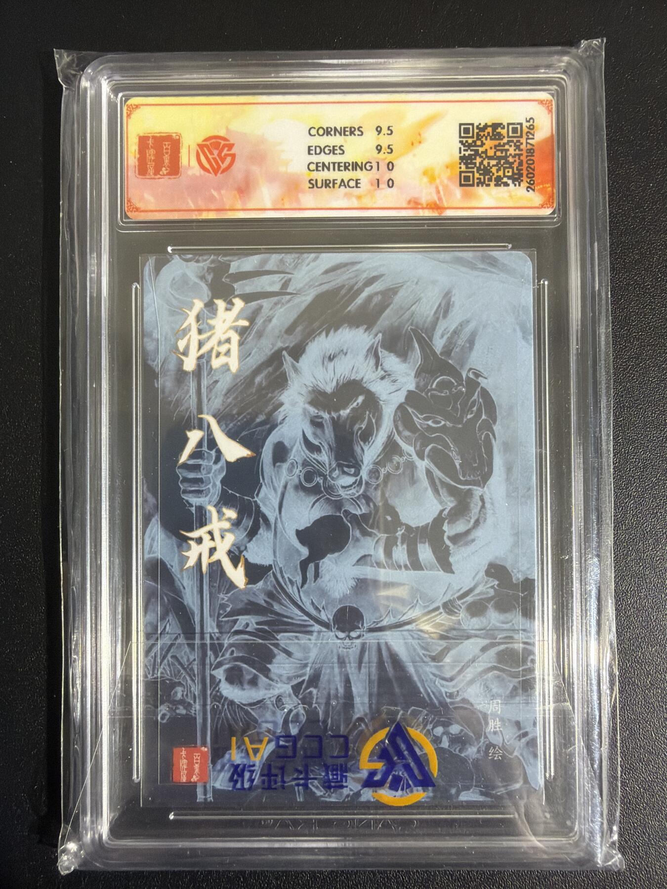 NO.30 好又多金牌大场，每周一站式配齐，方便凑单！（周6晚9点截拍，卖家送拍0抽成！） 【亲签卡】百里 周胜亲签 猪八戒 粗闪 10G