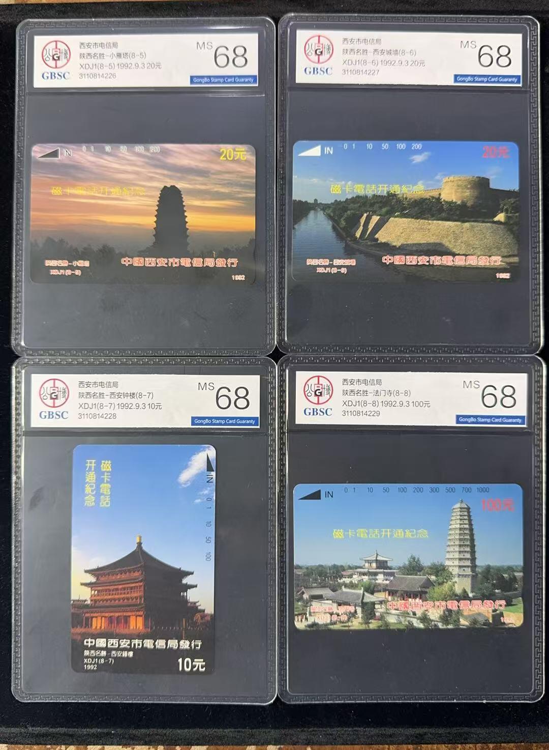 《卡拍》第347期拍卖4月18日晚22：10时延时截拍 西安田村卡《西安开通》八全新卡，公博评级MS68分。