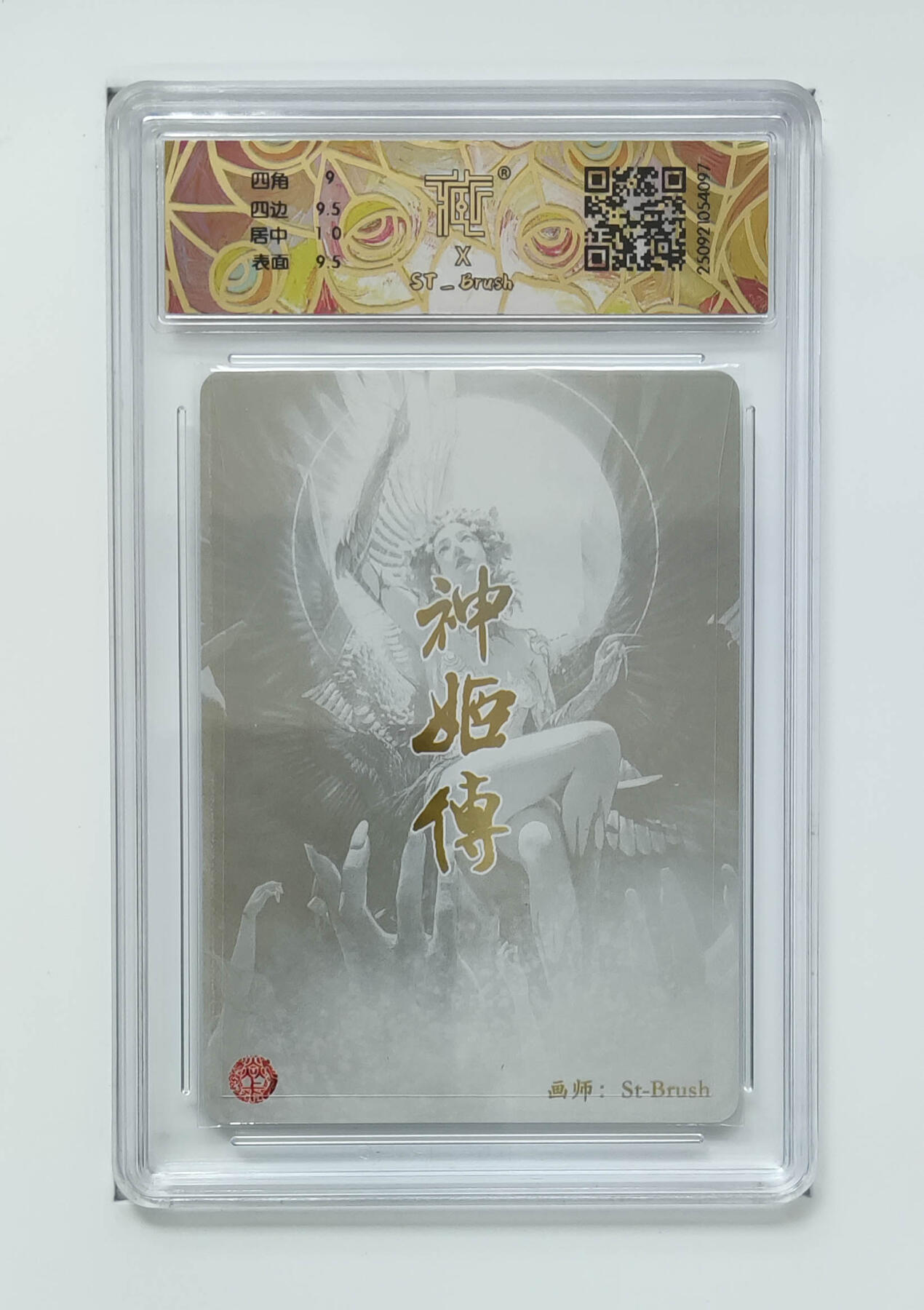 大麦马年第三场 2025 焱卡文化 神话中国3 ST-Brush 天帝少女 幻彩折光异画 9.5G